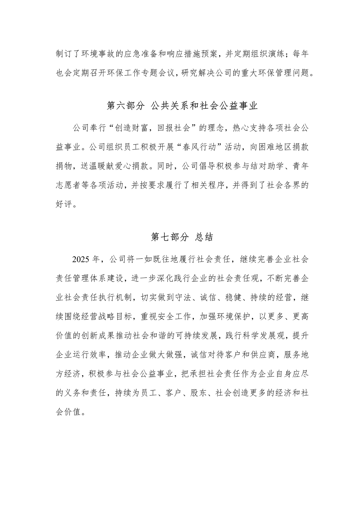 2024年企業社會責任報告_12