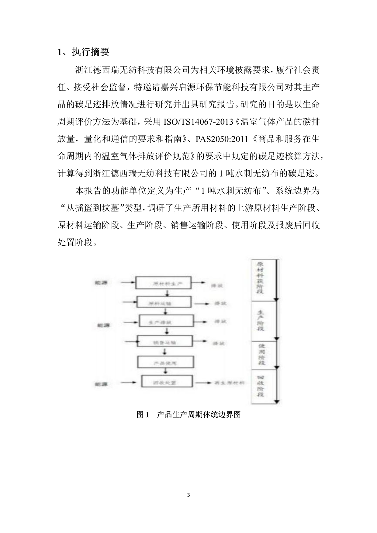 2024年產品碳足跡報告_2