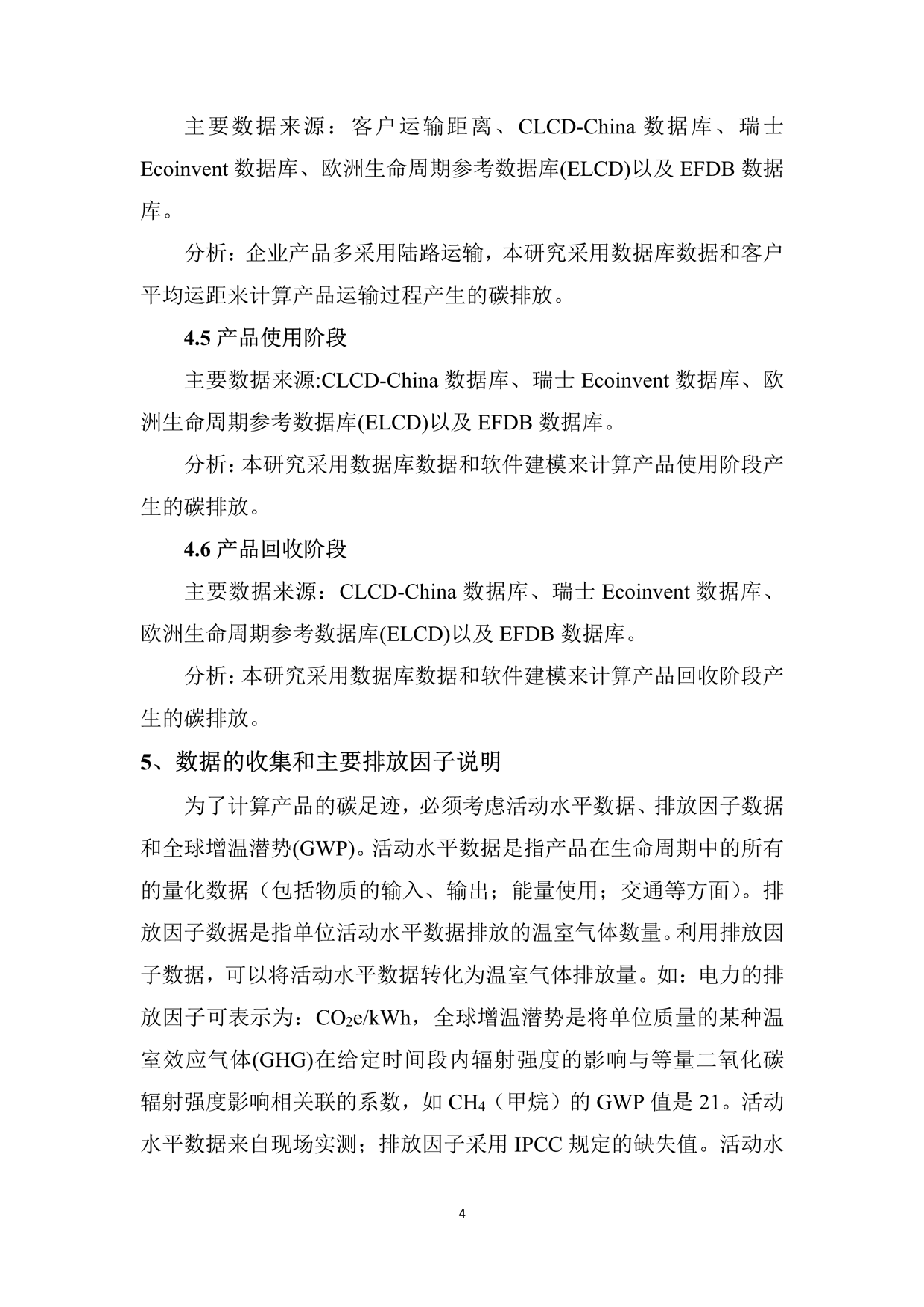 2024年產品碳足跡報告_3